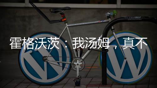 霍格沃茨：我汤姆，真不是黑魔王
